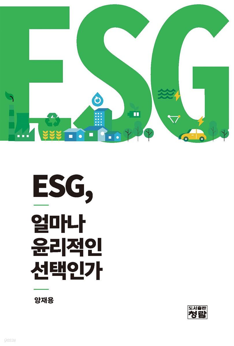 ESG, 얼마나 윤리적인 선택인가