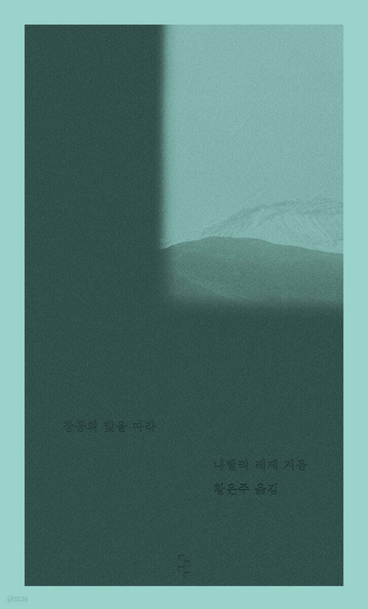 창공의 빛을 따라