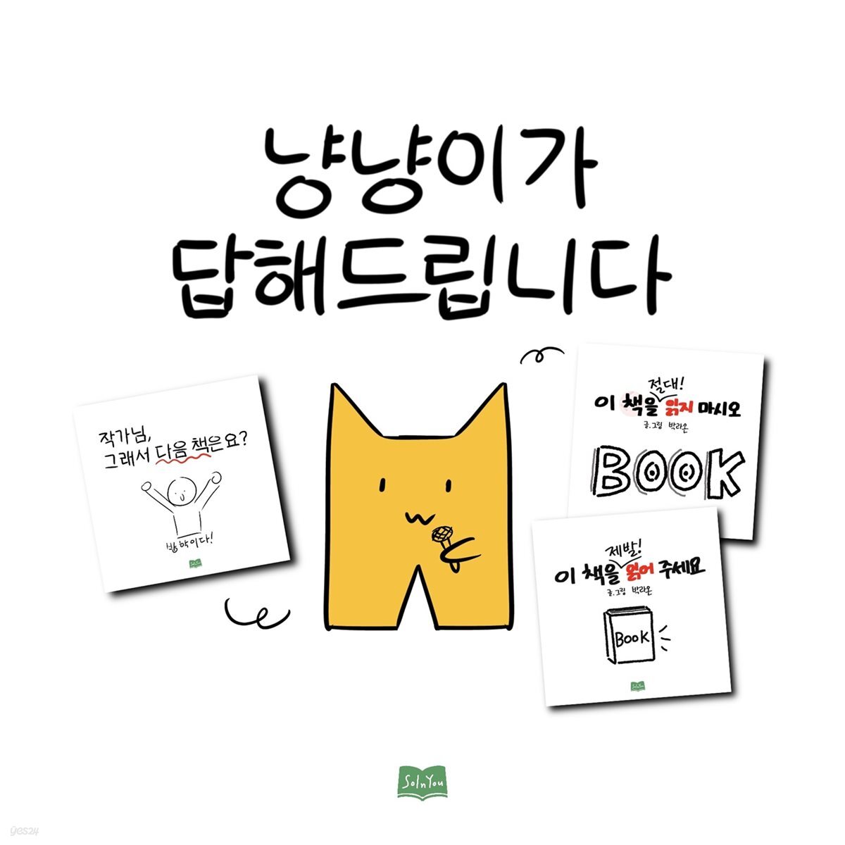 냥냥이가 답해드립니다