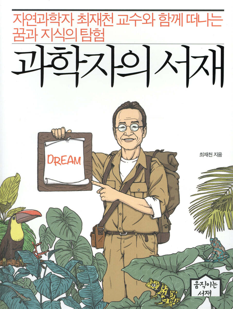 과학자의 서재