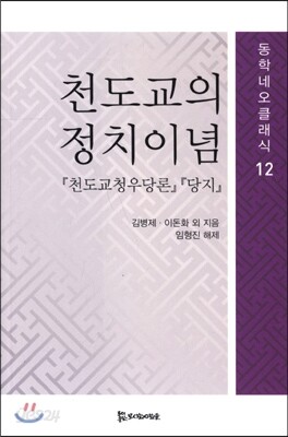 천도교의 정치이념