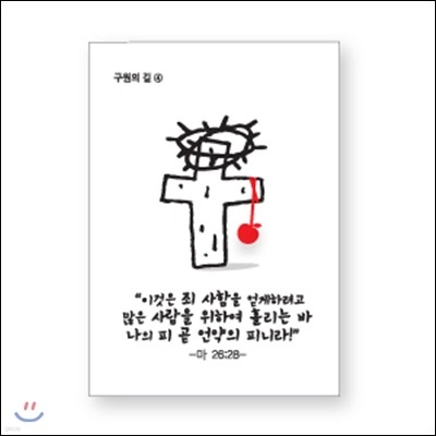 전도지 구원의 길 4