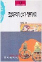 조선의구석기.신석기.청동기시대(민족문화학술총서)