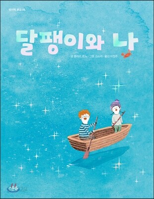 달팽이와 나