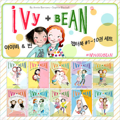 [영어원서] Ivy and Bean 챕터북 #1~10권 세트(Paperback) /아이비랑 빈이 만났을 때