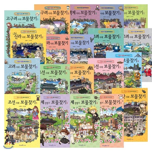 보물찾기 한국사 탐험 시리즈 (전20권)