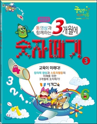 3개월에 숫자떼기 3