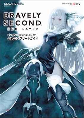 BRAVELY SECOND END LAYER 公式コンプリ-トガイド