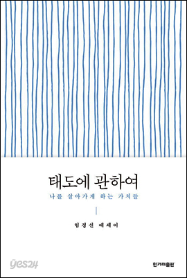 태도에 관하여
