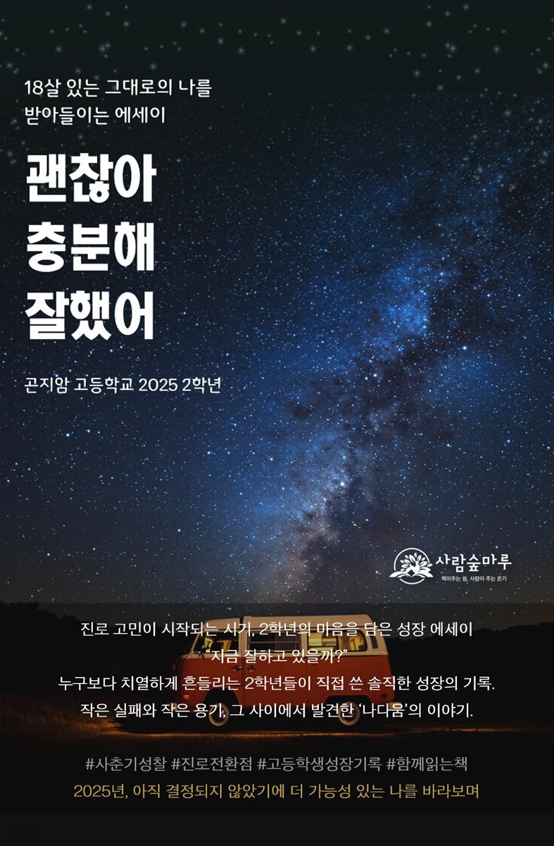 괜찮아 충분해 잘했어