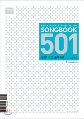 송북501