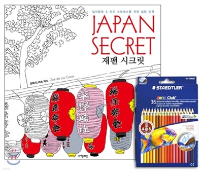 Japan Secret   ũ + ׵鷯 ä 36 Ʈ 