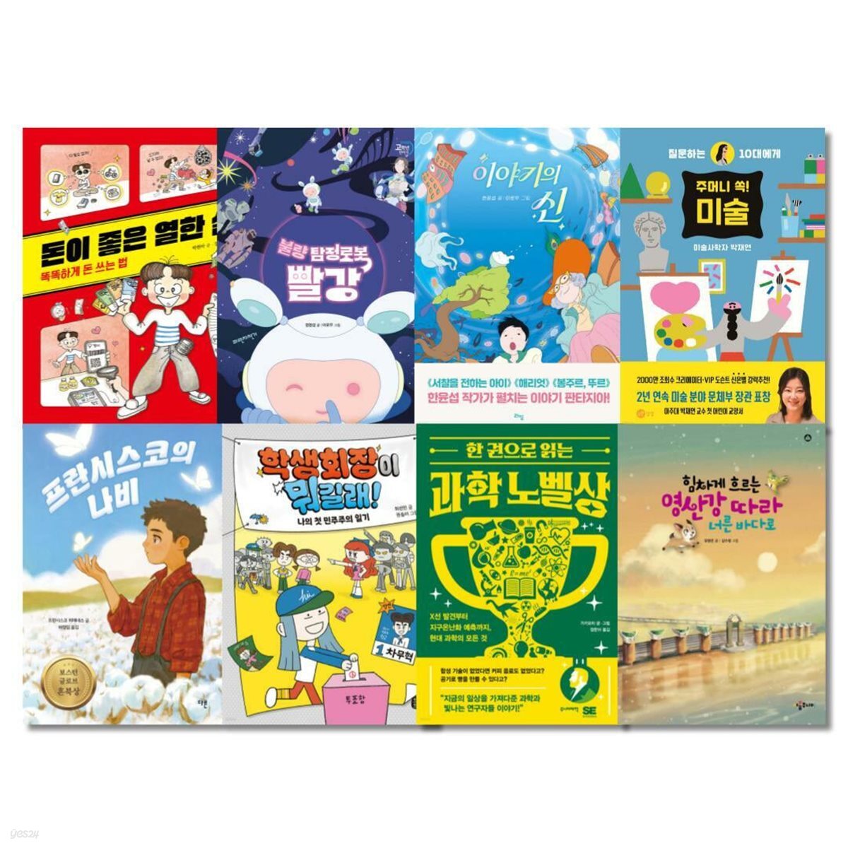 2026년 초등학교 5학년 필독서 세트 (전8권)