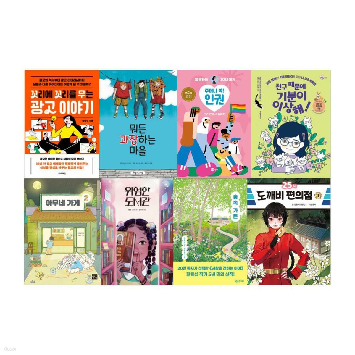 2026년 초등학교 5학년 추천도서 세트 (전8권)