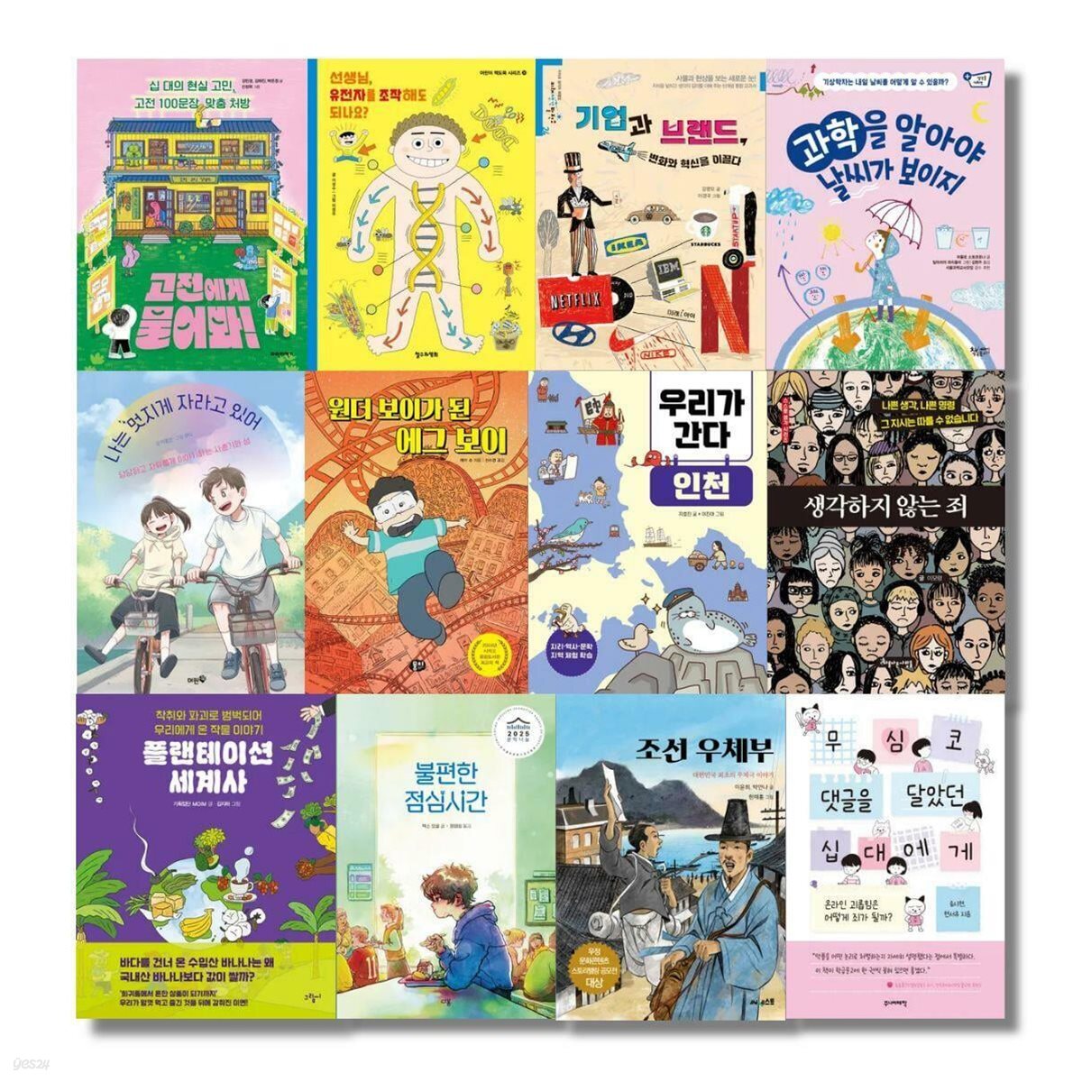 2026년 초등학교 6학년 권장도서 세트 (전12권)