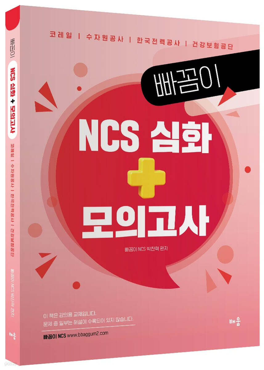 빠꼼이 NCS 심화+모의고사