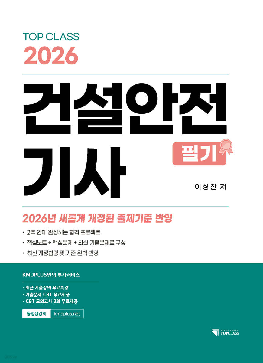 2026 건설안전기사 필기