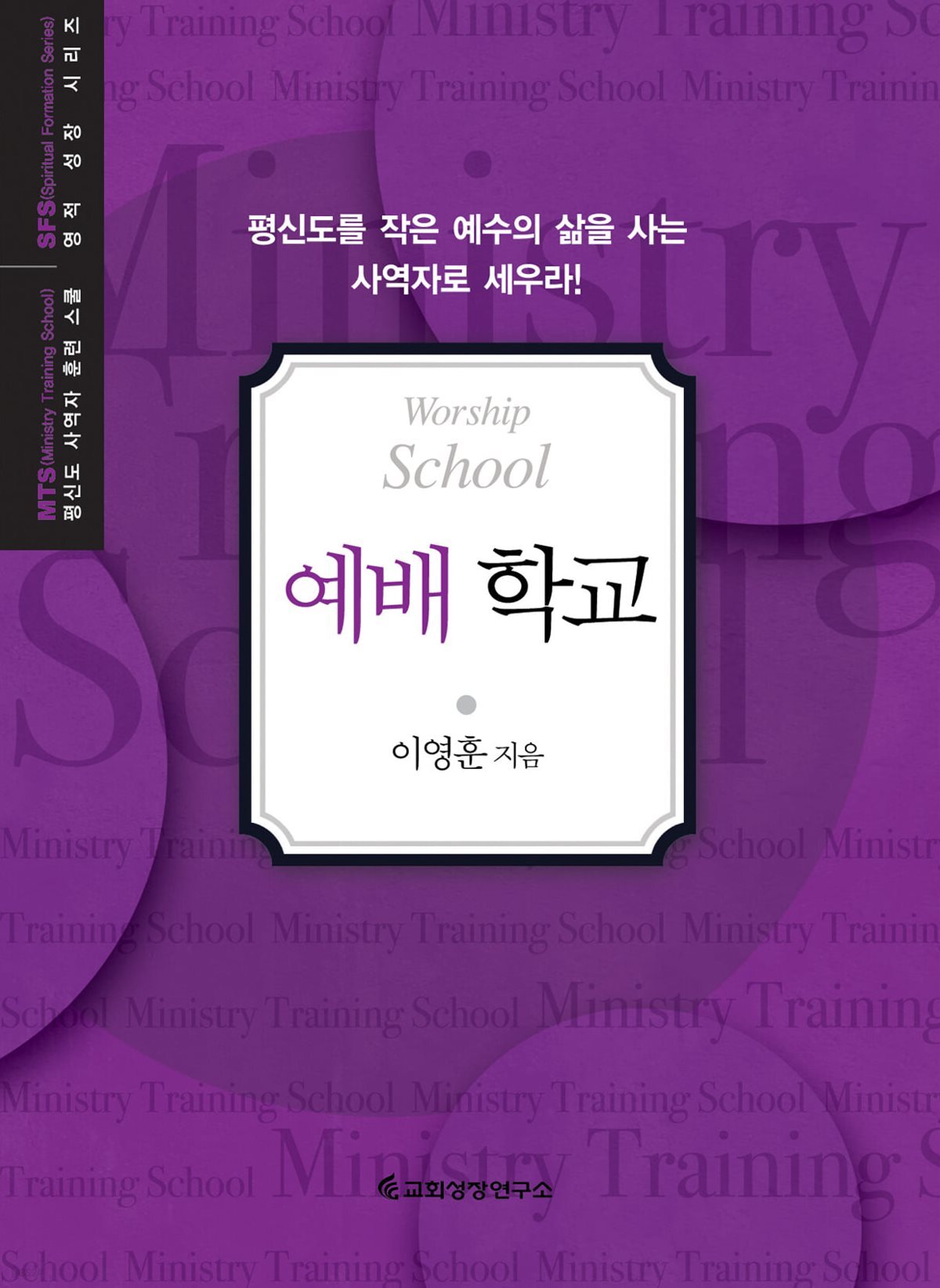 MTS 예배학교