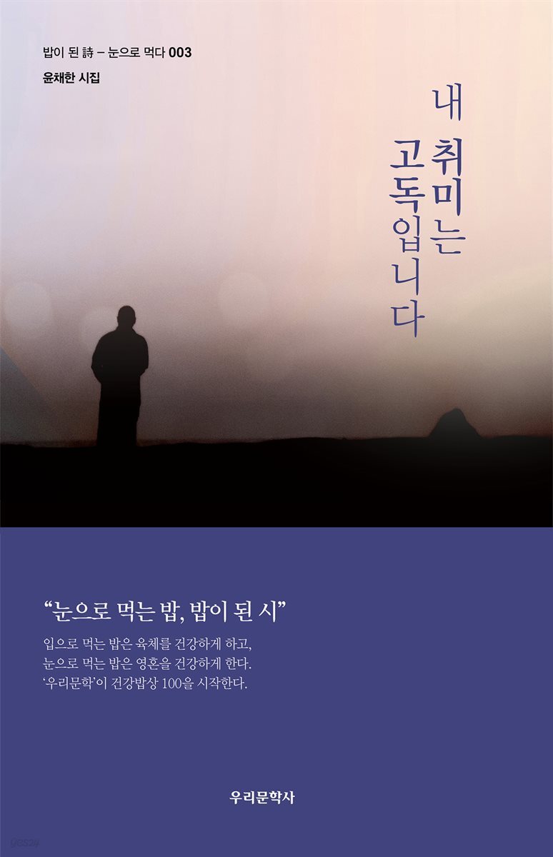 내 취미는 고독입니다