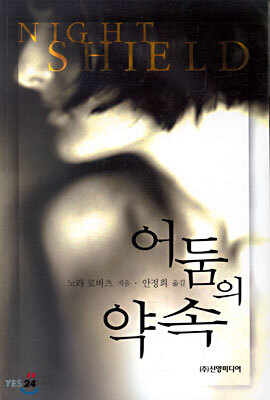 어둠의 약속