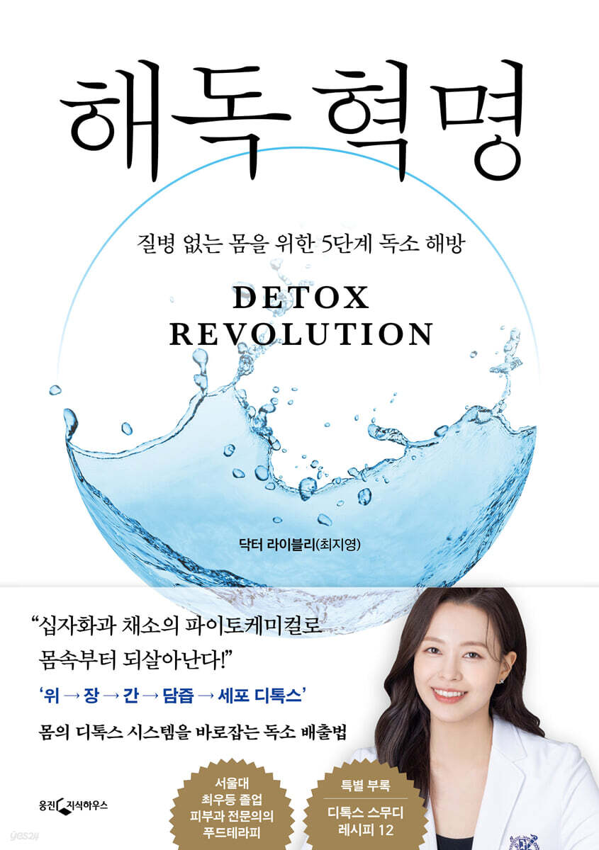 [대여] 해독 혁명