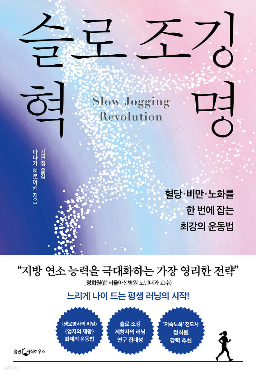 [대여] 슬로 조깅 혁명