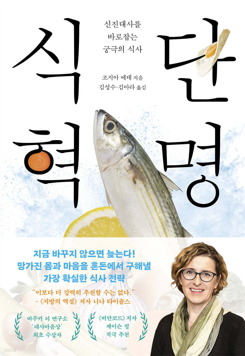 [대여] 식단 혁명