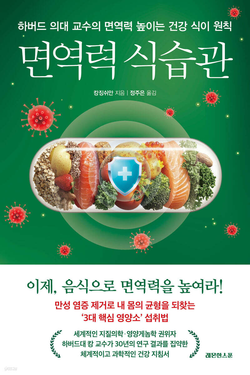 [대여] 면역력 식습관