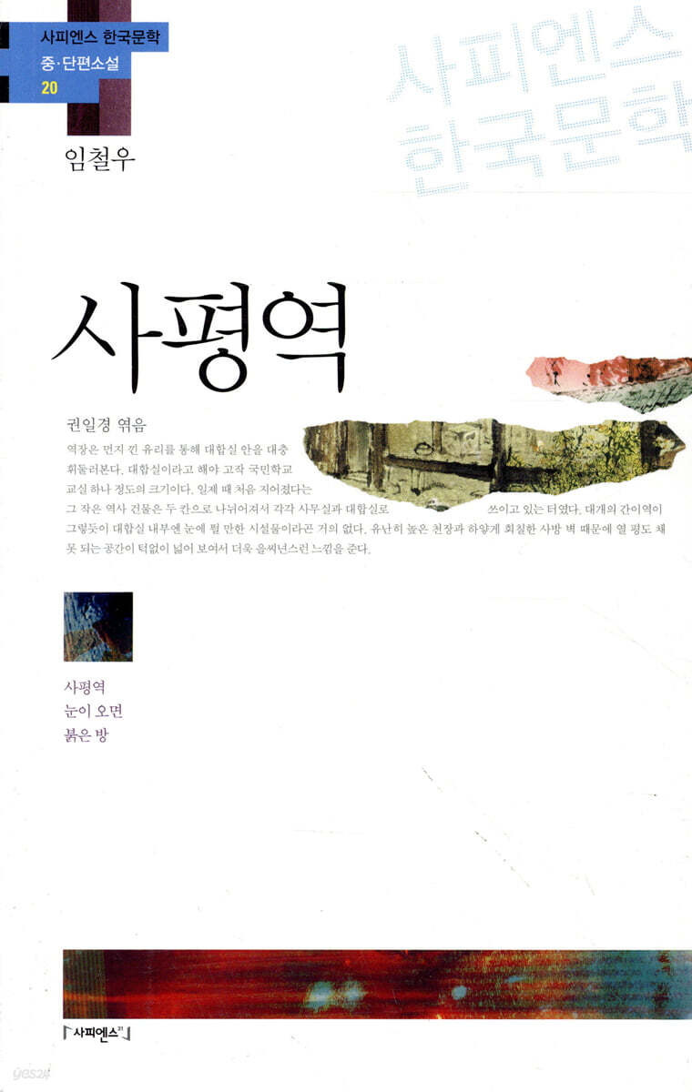 사평역