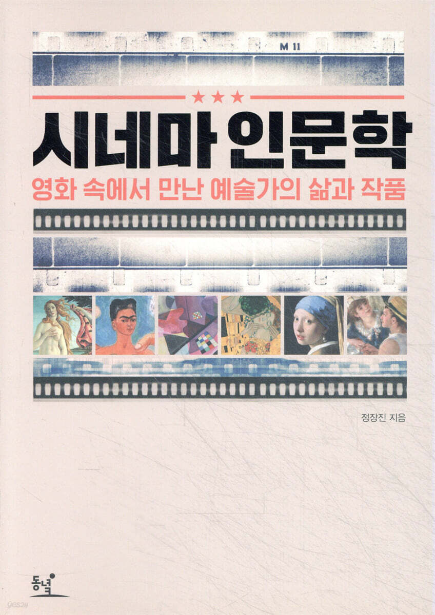 시네마 인문학