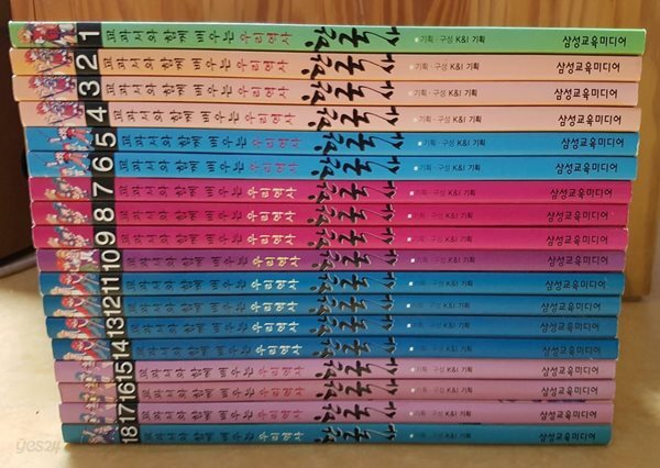 [삼성교육미디어] 만화 한국사 1~18권 풀세트