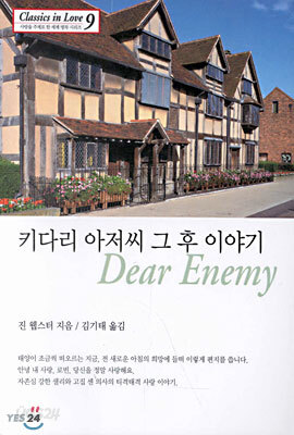 키다리 아저씨 그 후 이야기