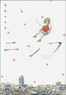 ニンフ