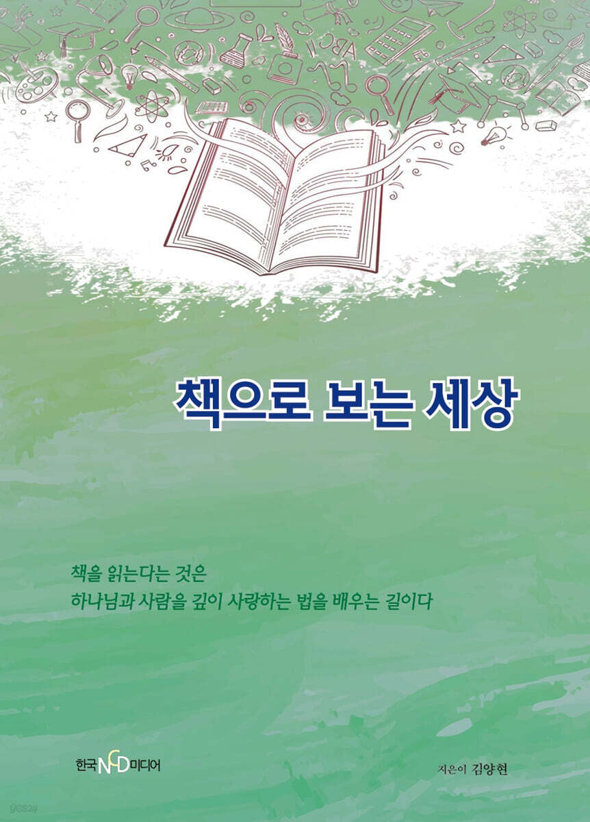 책으로 보는 세상
