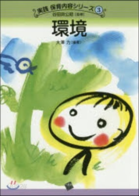 環境