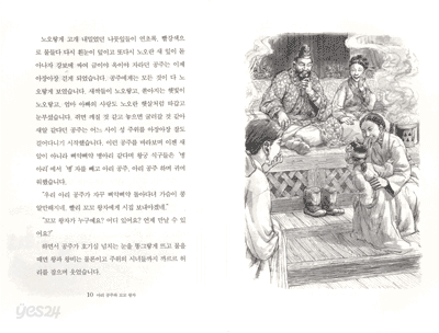 아리 공주와 꼬꼬 왕자