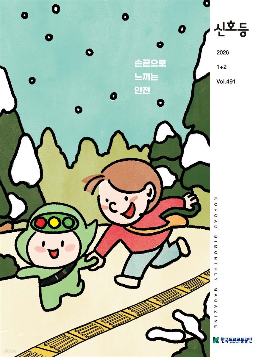 2026 신호등 1+2월호