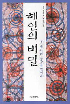 해인의 비밀 2