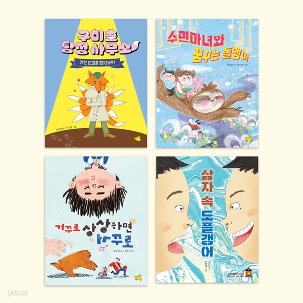2024 초등 중학년 교과연계 동화책 필독서 세트 (전 4권)