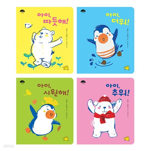 아기 사계절 보드북 세트: 봄+여름+가을+겨울 (전 4권)