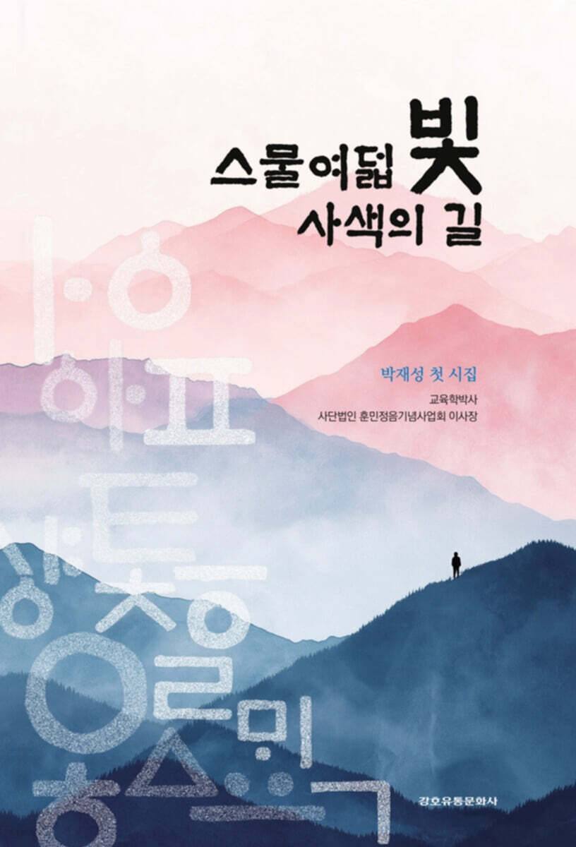 스물여덟 빛, 사색의 길