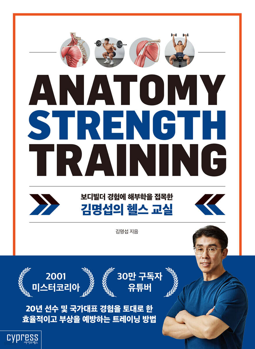 [대여] 김명섭의 헬스 교실