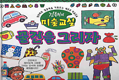 물건을 그리자