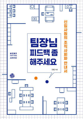 팀장님 피드백 좀 해주세요