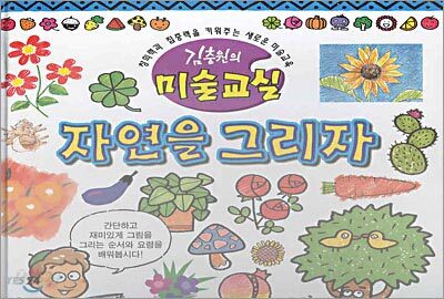 자연을 그리자