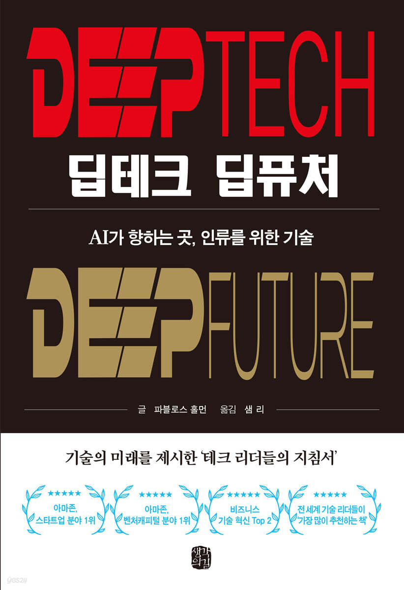 딥테크 딥퓨처
