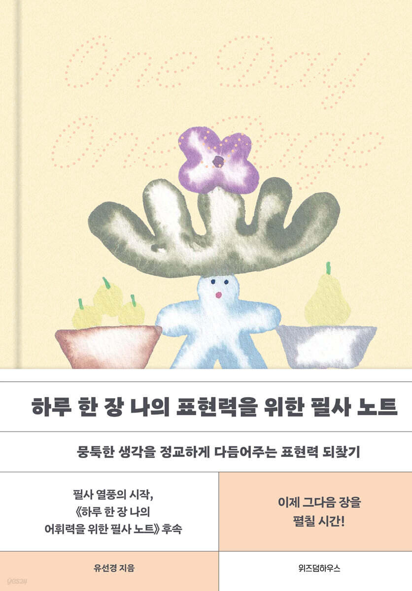 하루 한 장 나의 표현력을 위한 필사 노트 (큰글자도서)