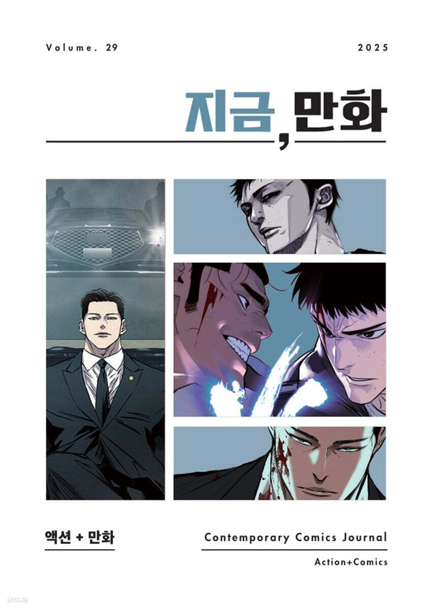 지금, 만화 : 29호 [2026]