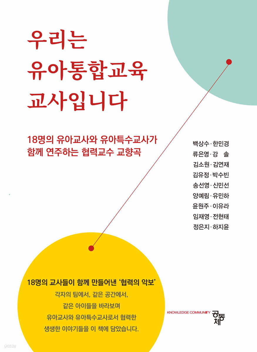 우리는 유아통합교사입니다