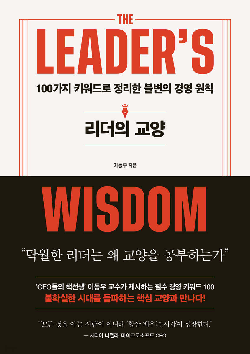 리더의 교양